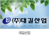 (주)대길산업