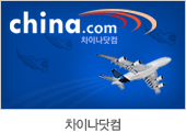 차이나닷컴
