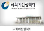 국회예산정책처