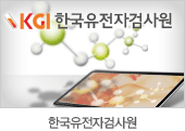 한국유전자검사원