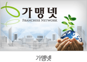 가맹넷