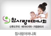 참사랑어머니회
