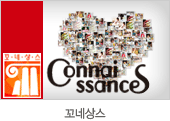 꼬네상스1