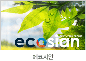 에코시안 영문