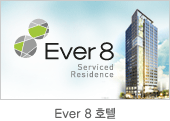에버8