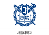 서울대학교
