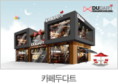 카페두다트